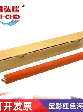 高弘端适用 柯美C226 C266 C256 C7222 定影膜内辊红色海绵辊  C7226 C287 C227 C7822 C7828 C7528 震旦C225