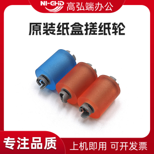 原装 C650i C558 C550i 适用柯美C458 C450i 纸盒搓纸轮 C658进纸轮 美能达