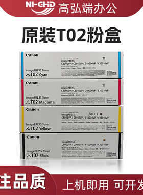 高弘端适用 佳能T02粉盒 C8000 C9010VP墨盒 C10000 C10010VP墨粉盒 碳粉盒 NPG71 G72 G67墨粉 碳粉