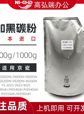 适用京瓷FS2000 3900 4000墨粉 M3040idn M3540dn 2020D 3920 4020 2025 3925粉盒添加粉 4025 3550 3560碳粉