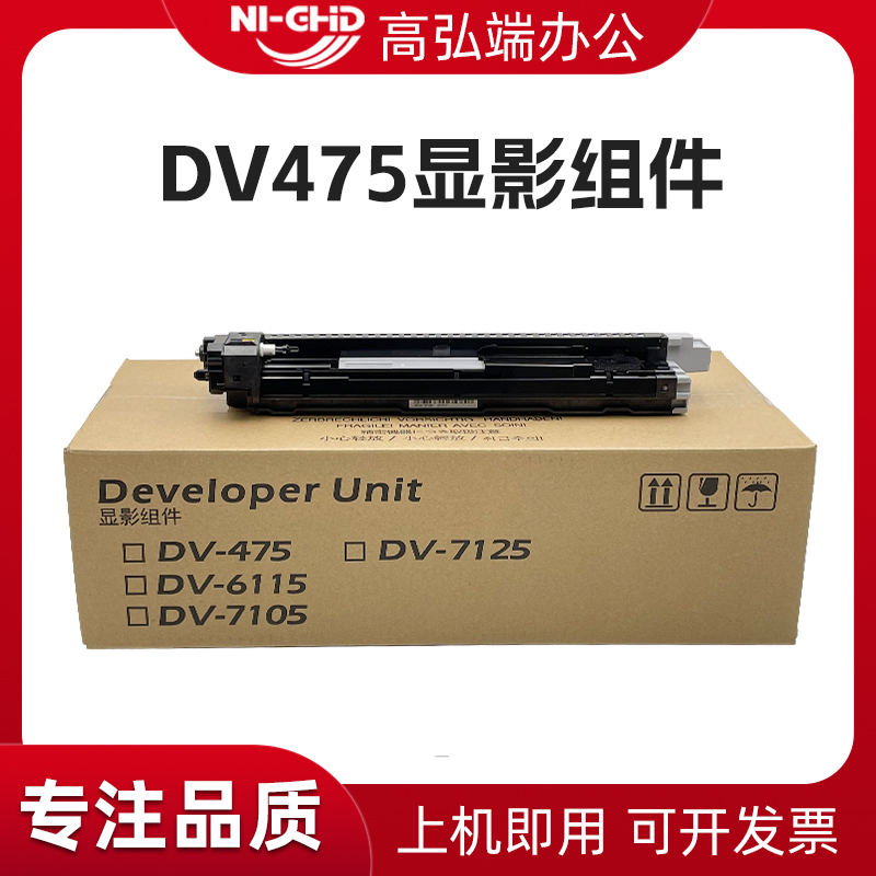 高弘端适用 京瓷 FS 6025 6525 6030 6530 MFP 显影组件 255 305 TASKalfa M4028idn 显影仓  DV475显影器