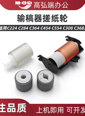 适用柯美C224 C284 C364 C454 C554输稿器拾纸轮C308 C368 C258进纸轮 美能达C250i C300i C360i输稿器搓纸轮