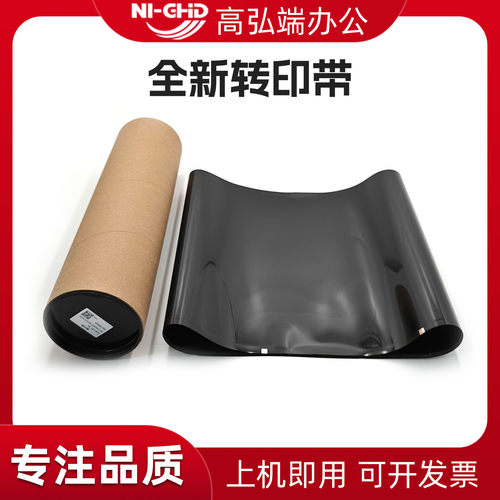 适用佳能 iR C3120 C3130L C3222 C3326i C3322 C3330 C3020 C3025 C3125 iRC2725 C2730 C2735 C2745i转印带