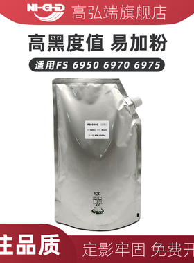 高弘端适用 京瓷FS6950碳粉 6970 6975 碳粉 墨粉