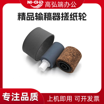 适用理光MPC2503 C2003 C2011 MP C2504 C2004 IMC2000 C2500 IM C2010 C2510 MC2001 MC2501输稿器搓纸轮