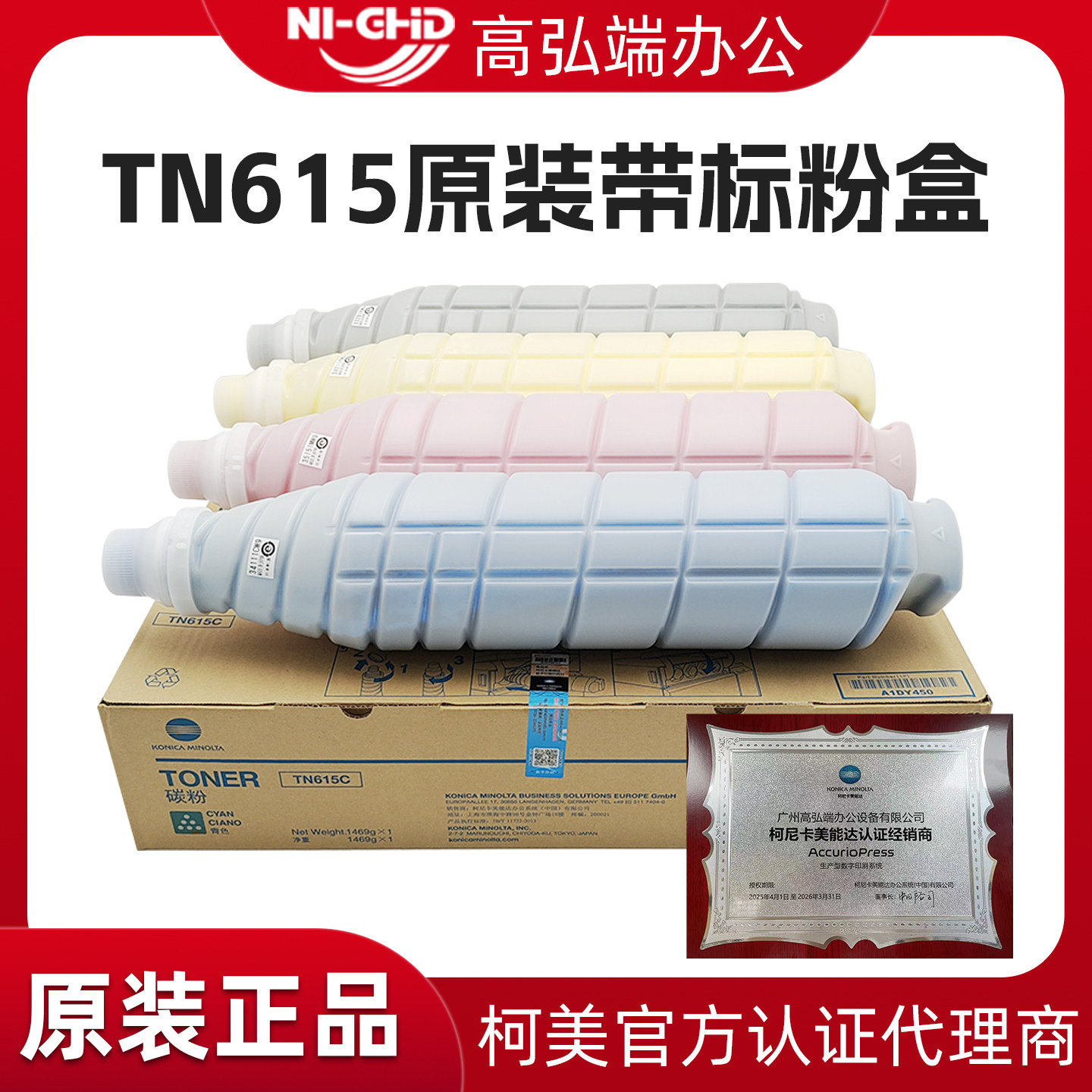 柯美TN615粉盒 C6000 C6500 C7000 C5500 C8000碳粉盒 美能达 原装亚太版墨盒 碳粉 墨粉 带防伪标 原装粉盒