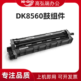 6004i 5004i 7004i鼓芯组件 4054ci 6054ci套鼓 高弘端适用 5054ci 京瓷DK8560鼓组件