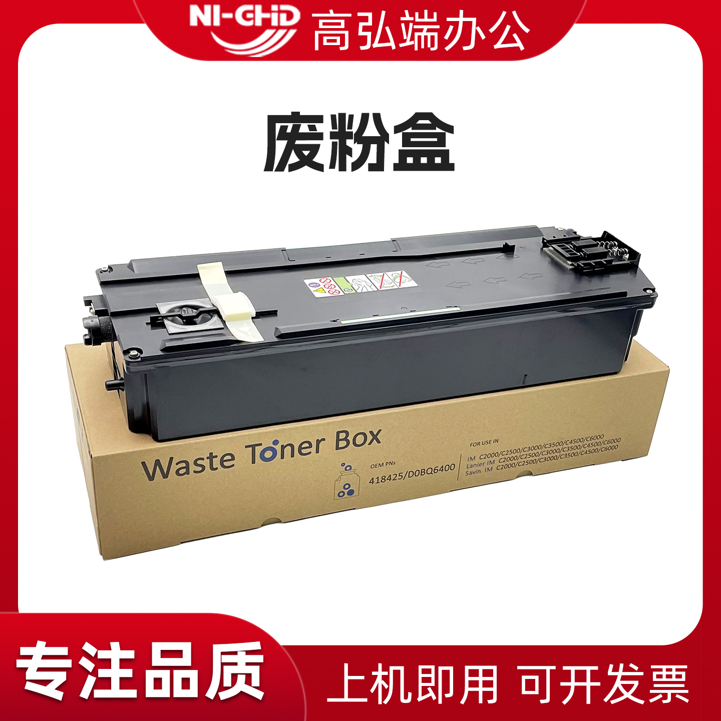 适用理光 IM C2000 C2500 C3000 C3500废粉仓 C4500 IMC6000 MC2000 MC2001 基士得耶 GS3021 GS3020 废粉盒