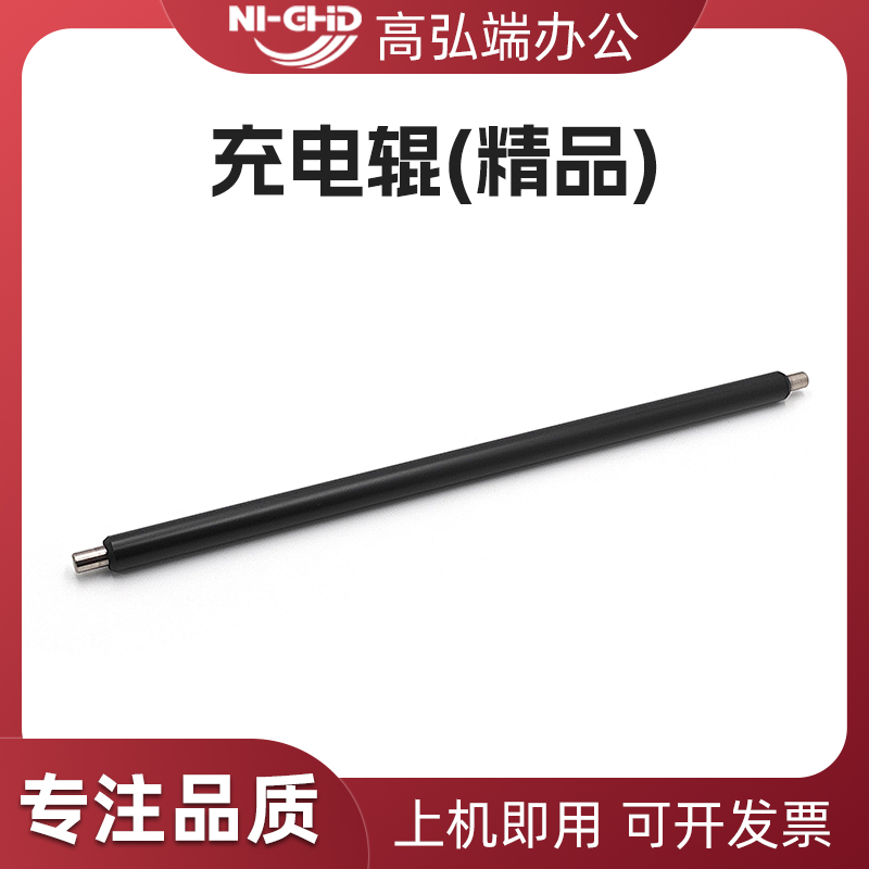 高弘端适用 理光 MP2554充电棍 3054 3554 4054 5054 6054 MP 2555 3055 3555 4055 5055 6055 导电辊 充电辊