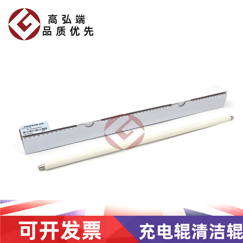 高弘端适用 佳能 C5560 C5540 充电辊清洁辊 海绵辊 毛辊 C5550 C5535 C5560i