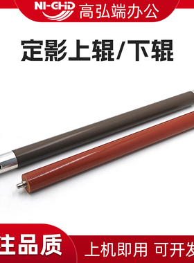 高弘端适用 京瓷 FS 6025 6525 6030 6530 MFP 定影上辊 255 305 压力辊 加热辊 定影下辊 定影辊