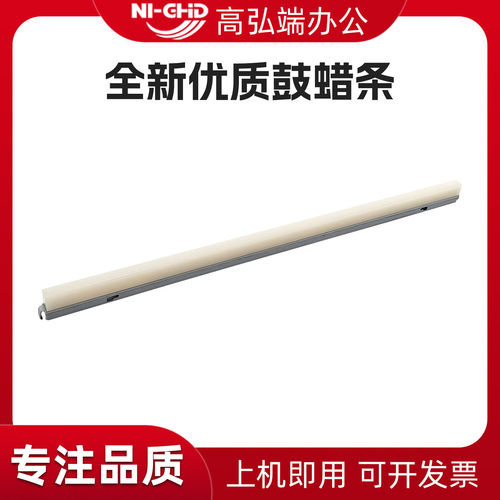 高弘端适用 理光MPC2800鼓蜡条 MP C3300 C4000 C5000套鼓润滑蜡条 鼓芯润滑条