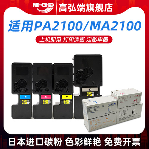 高弘端京瓷PA2100MA2100碳粉盒