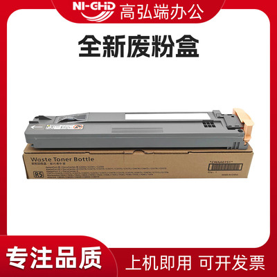 适用施乐IVC2270废粉盒 C2270 C3370 C4470 C5570 VC2275 C3375 C4475 C5575废粉仓 C8030 C8035 C8045 C8055