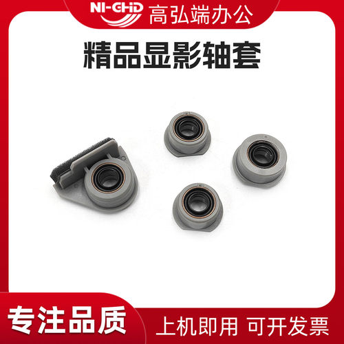 适用理光MPC2503显影仓密封轴套 C2003 MP C2011 C2504 C2004 IMC2000 IM C2500 MC2000 MC2001显影器轴套