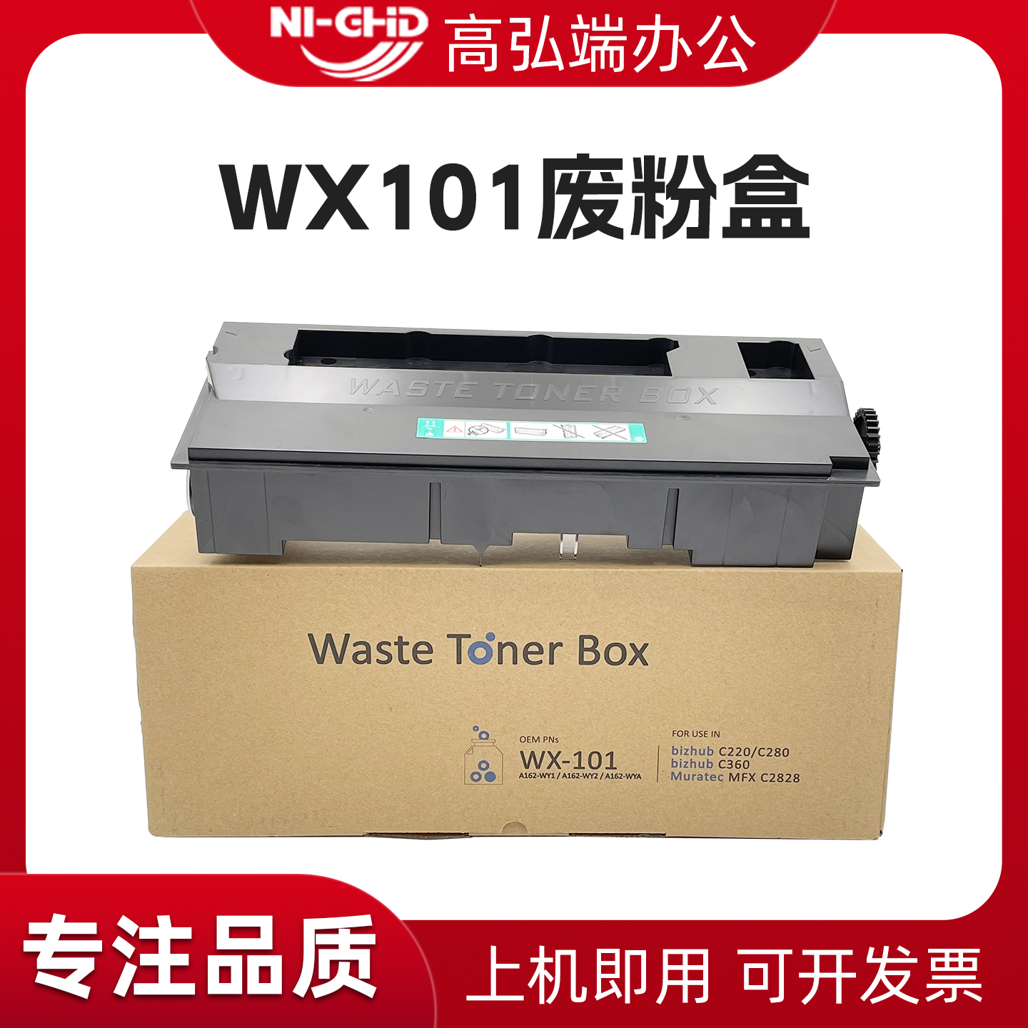 适用柯美C220 C280 C360 C7722 C7728废粉盒 全新废粉仓 震旦ADC288 C368废粉回收盒 废粉收集盒 WX101废粉盒