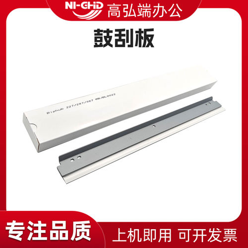 高弘端适用 柯美BH227 287 3367 7522 7528 7536鼓刮板 震旦AD289S 369S清洁刮刀 美能达鼓芯刮板