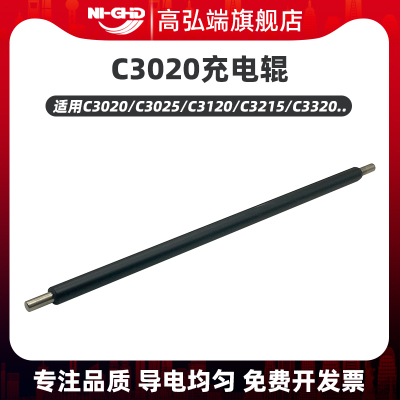 适用佳能IR C3020/C3025/C3120/C3215/C3320/C3325i/C3330i/C3320L/C3320i/C3520i/C3525i/C3530i 充电辊