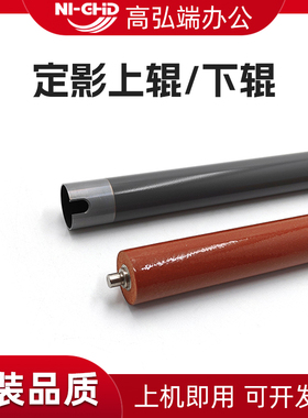 适用京瓷P2035 P2135 M2030 M2530 M2035 M2535dn定影上辊 FS1300 1320 1350 1370DN 加热辊 压力辊 定影下辊