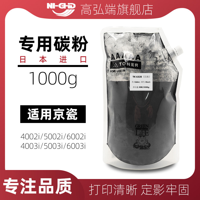 适用京瓷TK6328碳粉 4002i 5002i 6002i墨粉 TK-6325 TK6327 TK6329 添加粉 4003i 5003i 6003i 日本进口碳粉