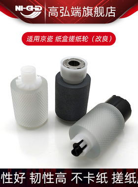 适用京瓷FS1350DN 1028 1128 1024 1124 1130MFP纸盒搓纸轮 M2030DN 2530 2035 2535 2035 P2135DN改良进纸轮