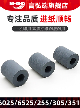 适用 京瓷FS6025 6525 6030 6530 255 305 3010i 3510i 3011i 3511i 纸盒搓纸轮 皮套 搓纸皮