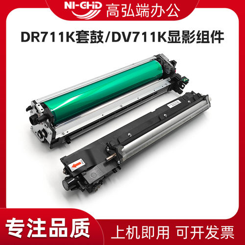 适用柯美DR711K黑色套鼓 DV711K显影仓 美能达654 754 654e 754e C654 C754 C654e C754e鼓组件 显影组件