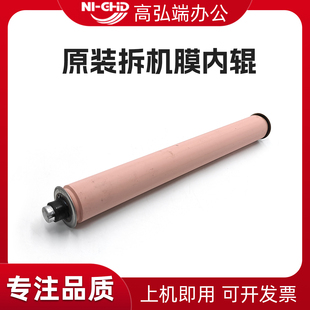 适用柯美554E 654E 754E膜内辊 C554 C654 C754E 558E 658E C558 C658E 758 808 C659 C759内膜辊 定影膜内辊