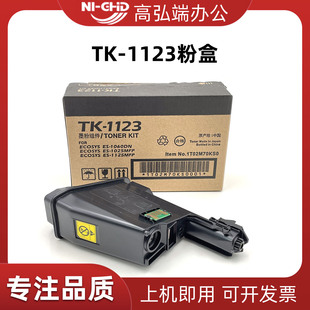 M1025PN tk1113墨粉盒 1060DN 1123墨盒 京瓷tk 碳粉盒 P1025d 1125 1025 京瓷TK1123粉盒 高弘端适用