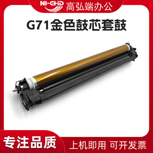 适用佳能NPG71鼓组件 iR C5535 C5540 C5550 C5560 I II DX 6000i C5735i C5740i C5750i C5760i金色鼓芯套鼓