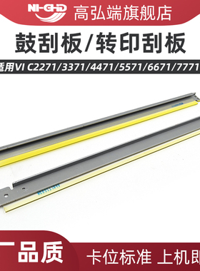 适用施乐VI C2271 3371 4471 5571 6671 7771鼓刮 Apeos C2570 3070 3570 转印刮板 VII C2273 3372 6673刮刀