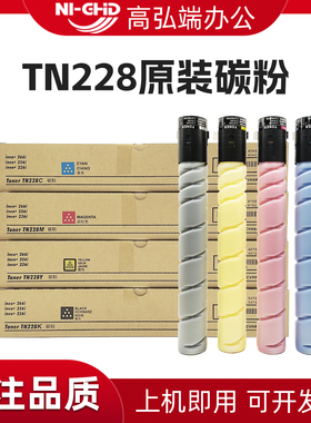 适用柯美TN228粉盒 C226i C266i C286i原装碳粉 德凡 ineo 226i 256i 266i墨粉盒 美能达C7222i C7228i墨盒