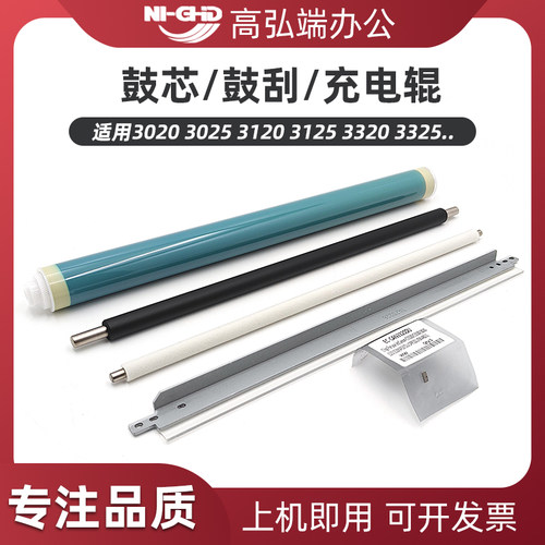 适用佳能C3020 3025 3120 3125 3320 3325 3520 3525鼓刮 G67鼓芯 硒鼓芯片 C3730 C3725 C3720充电辊 清洁辊