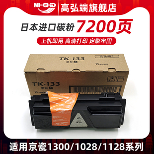 FS1300D FS1128MFP墨粉 Kyocera京瓷TK FS1028MFP黑色碳粉盒 高弘端适用 1028DP墨盒 1350DN碳粉 133粉盒