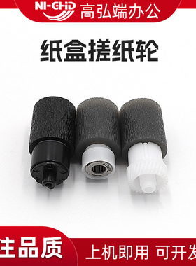 适用京瓷M8024 M8124 M8130 M8224 cidn M8228cidn FS-C8020 C8025 C8520 C8525 2550ci 2551ci 纸盒搓纸轮