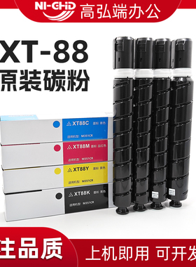 高弘端适用 得力deli XT88粉盒 M351CR M302CR M221CR墨盒 xt-88k墨粉盒 原装粉 碳粉盒