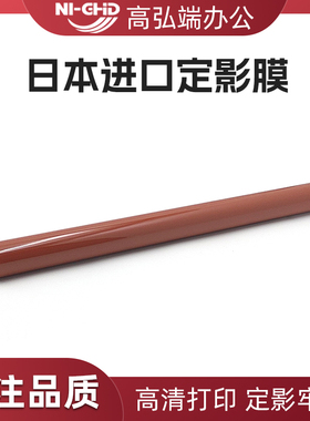 适用佳能IR C7260 C7270 C7280加热膜 C7565 C7570 C7580 C7765 C7770 C7780 C9065 C9075 C9270 C9280定影膜