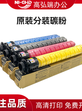 适用理光MC2000粉盒 MC2001H型墨粉 基士得耶GS3021墨盒 G3020C 小容量 彩色 粉筒 打印机 复印机 碳粉 粉盒