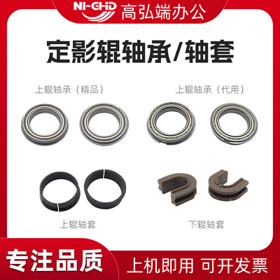 适用京瓷3212i定影上辊轴承 4012i 4020i 4028 M4125压力辊轴套 4132 4226 4230定影下辊轴套 加热辊轴承