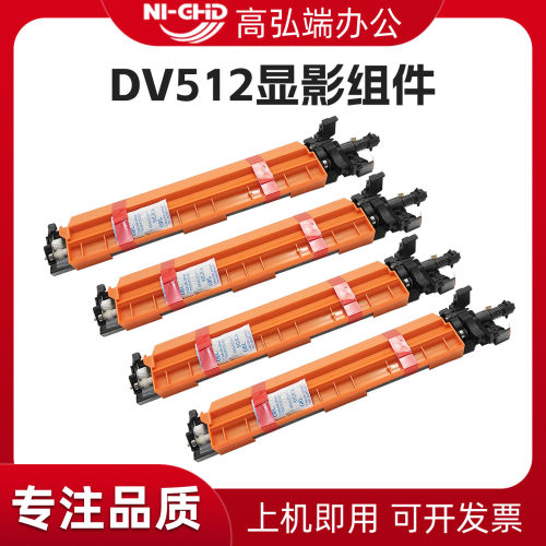 适用柯美DV512显影仓 美能达 Bizhub C224 C284 C364 C454 C554 C224e C284e C364e C454e C554e显影组件