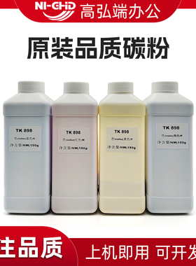 适用京瓷FS-C8025墨粉 M8124cidn碳粉 m8130 8224 8228cidn TK898墨粉 8020 8525 M8024 粉盒添加粉 进口碳粉