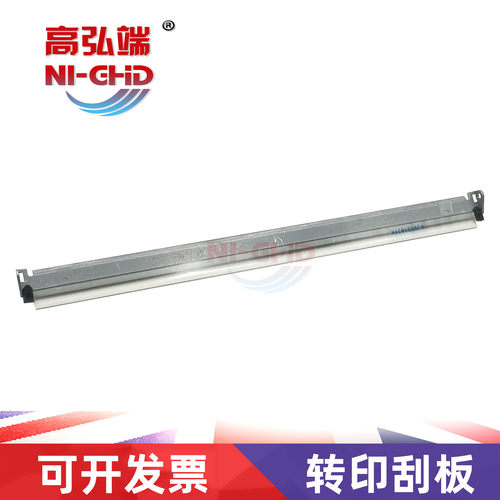 高弘端适用 理光 C3003 C3503 C4503 C5503 C6003 C3004 C3504 C4504 C5504 C6004 转印刮板 刮刀