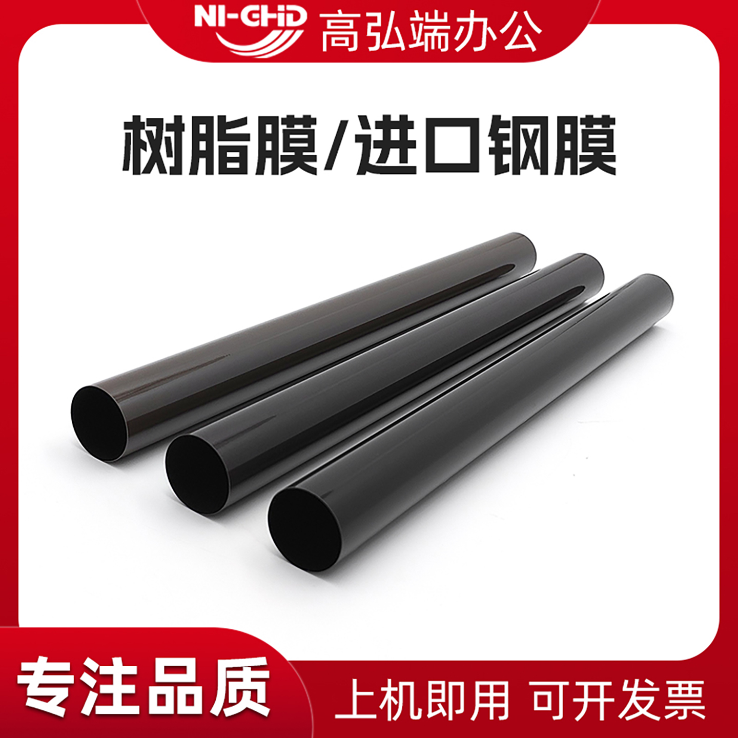 适用理光IM2500定影膜 IM3000树脂膜 IM3500钢膜 IM4000 IM5000定影带 IM6000进口定影膜