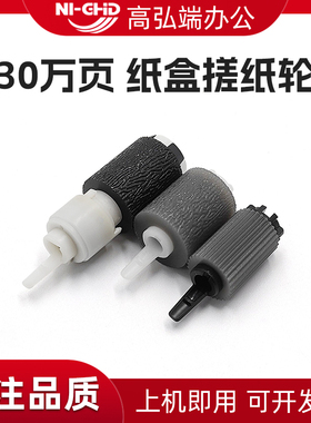 适用京瓷4002i 5002i 6002i 4003i 5003i 6003i 2552ci 3252ci 3552ci 4052ci 5052ci 6052ci改良 纸盒搓纸轮