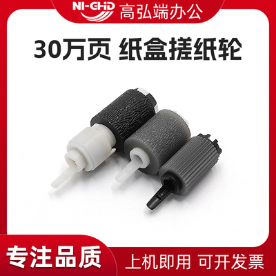 适用京瓷4002i 5002i 6002i 4003i 5003i 6003i 2552ci 3252ci 3552ci 4052ci 5052ci 6052ci改良 纸盒搓纸轮