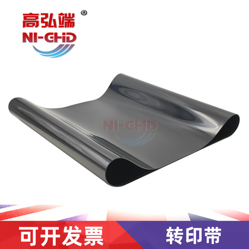 高弘端适用柯美C360 C220 C280 C7722 C7728 震旦 AD C288 C368 转印带