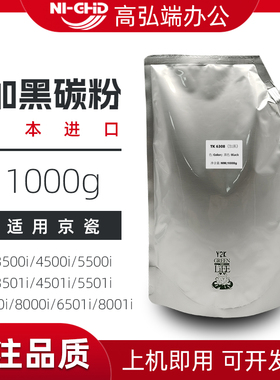 适用京瓷3500i碳粉 4500i 5500i 6500i 8000i 3501i 4501i 5501i 6501i 8001i 粉盒添加粉 TK 6308 6307 墨粉