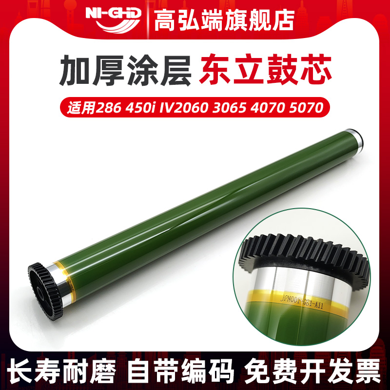 高弘端施乐286鼓芯东立加厚鼓芯