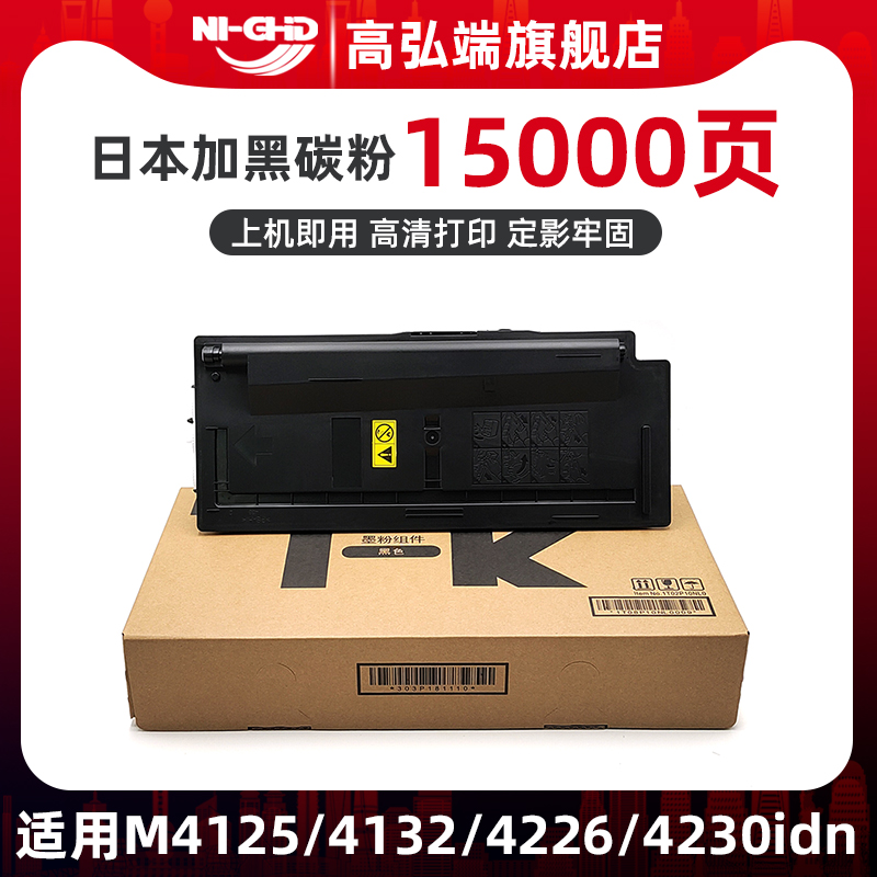 适用京瓷TK-6118粉盒 TK6128 6148 6158碳粉盒ECOSYS M4125idn 41