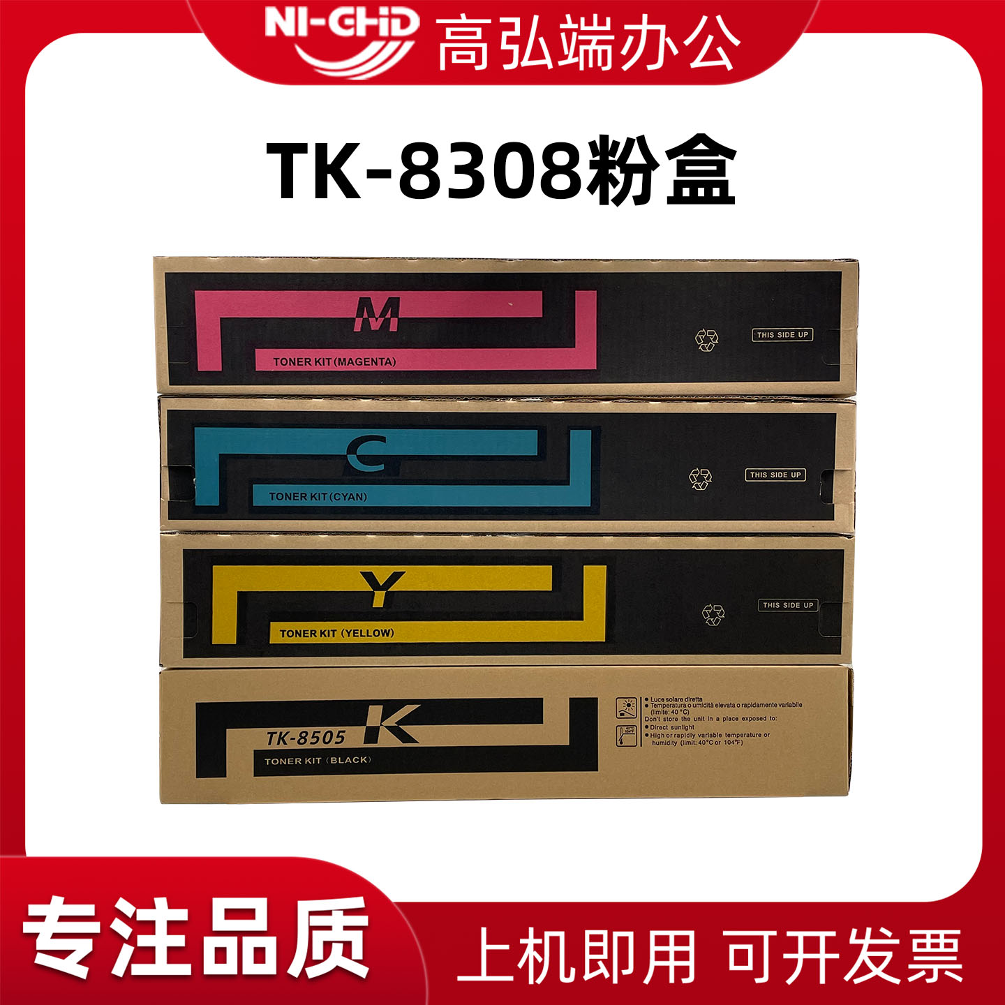 高弘端适用京瓷8308粉盒碳粉